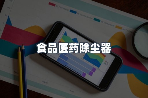 滤筒除尘器